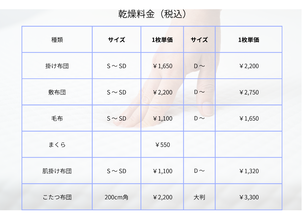 乾燥料金（税込）の詳細表